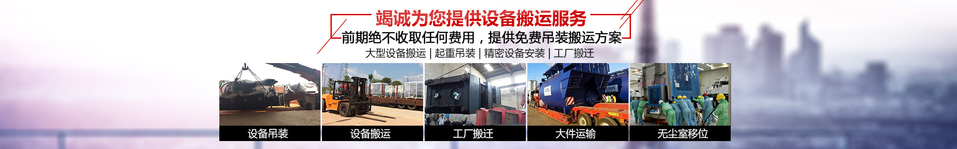 湖南安遷設備搬運有限公司_湖南設備吊裝|湖南設（shè）備搬運|湖南工廠搬遷哪家好|湖南安遷