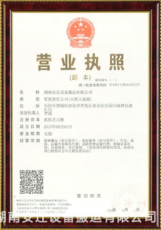 湖南安遷(qiān)設備搬運有限(xiàn)公司,湖南設備(bèi)吊裝,湖南設備搬運,湖南工廠搬遷哪家好(hǎo),湖南安遷 湖南(nán)安遷設備搬(bān)運有限公司,湖南設備吊裝,湖南設備搬運,湖南(nán)工廠搬遷哪家好(hǎo),湖南安遷