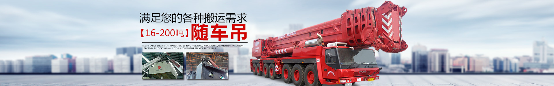 湖南安遷設備搬運有限公司_湖南設（shè）備吊裝（zhuāng）|湖南設備搬（bān）運|湖南（nán）工廠搬遷哪家好|湖南安遷