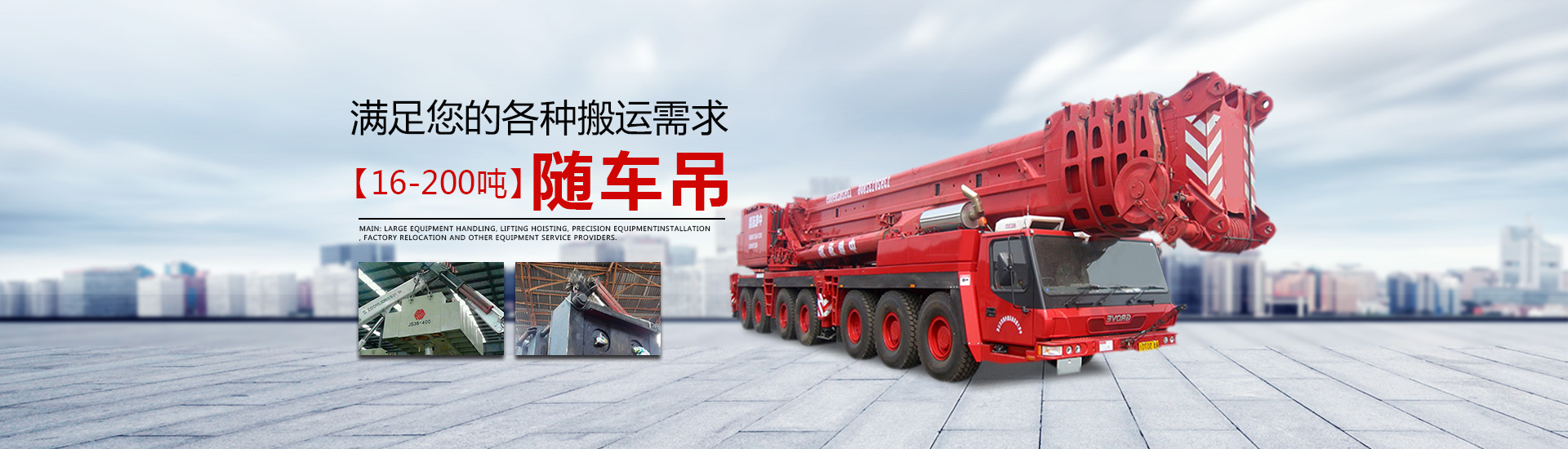 湖（hú）南安遷設（shè）備搬運有限（xiàn）公司_湖南設備吊裝|湖南設備搬運|湖南工廠搬遷哪家好|湖南安遷