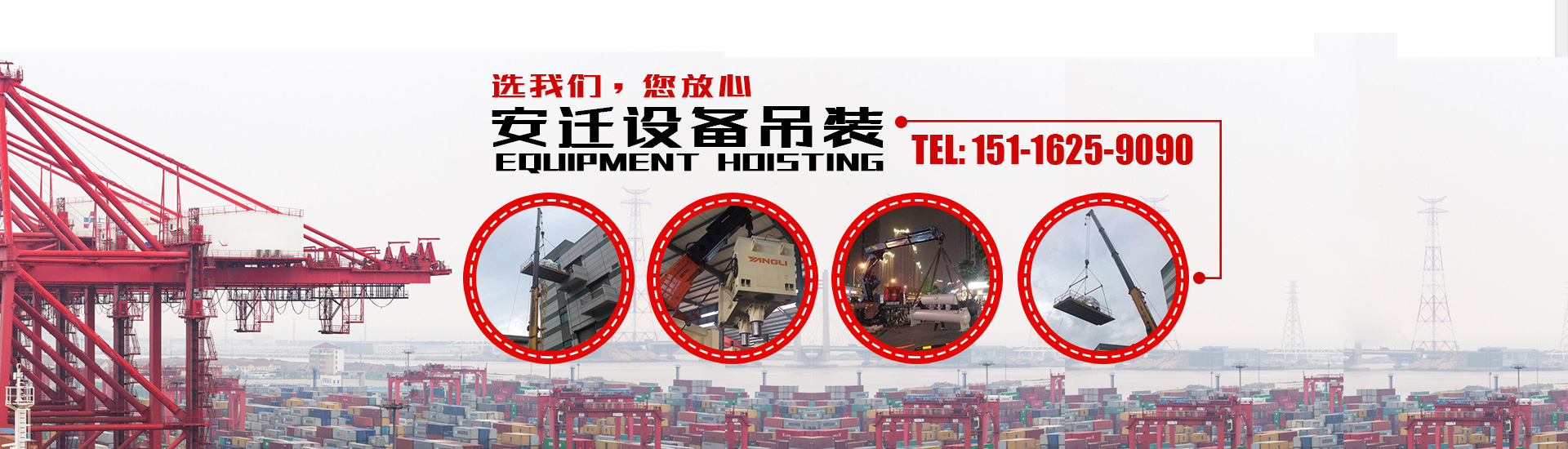 湖南安遷設備搬運有限公司（sī）_湖（hú）南設備吊（diào）裝|湖南設備搬運|湖南工廠搬遷哪家好|湖南安遷