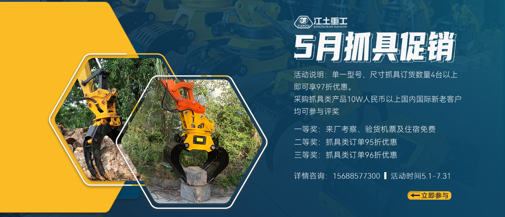 excavator-hydraulic-grapple-promotion-chinese-banner